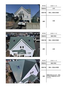 苫小牧市のぞみ町　M様邸　の施工前調査帳